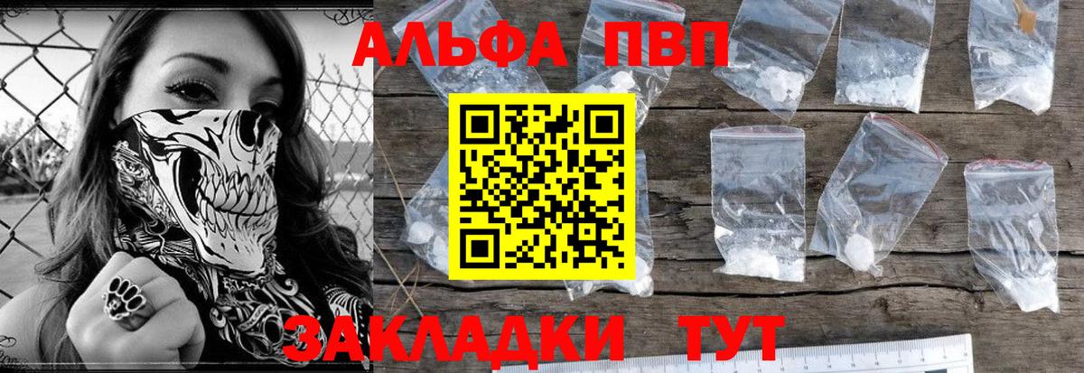 Alpha PVP VHQ Белорецк
