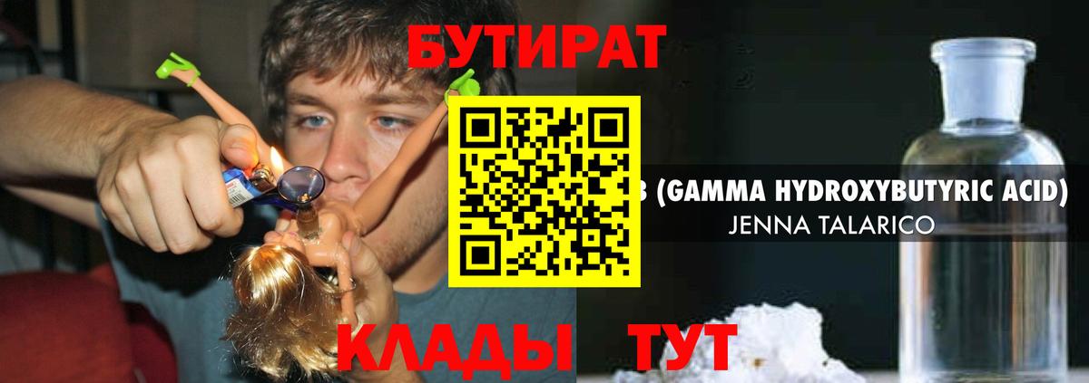 БУТИРАТ  Бутират GHB  Вход с VPN  Белорецк 