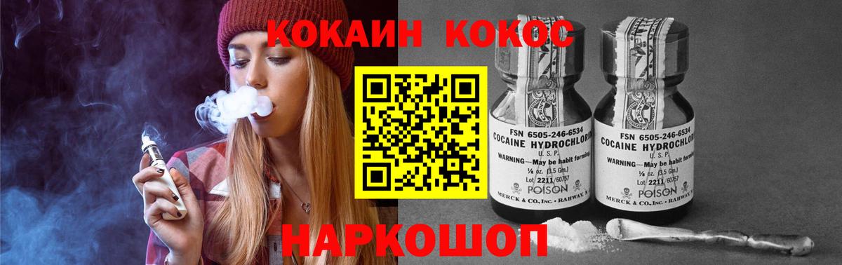 Белорецк  КОКАИН Колумбийский  КОКАИН Fish Scale  Вход с VPN 