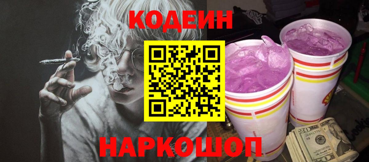 Codein напиток Lean (лин)  Вход с VPN  Белорецк  Кодеин напиток Lean (лин) 