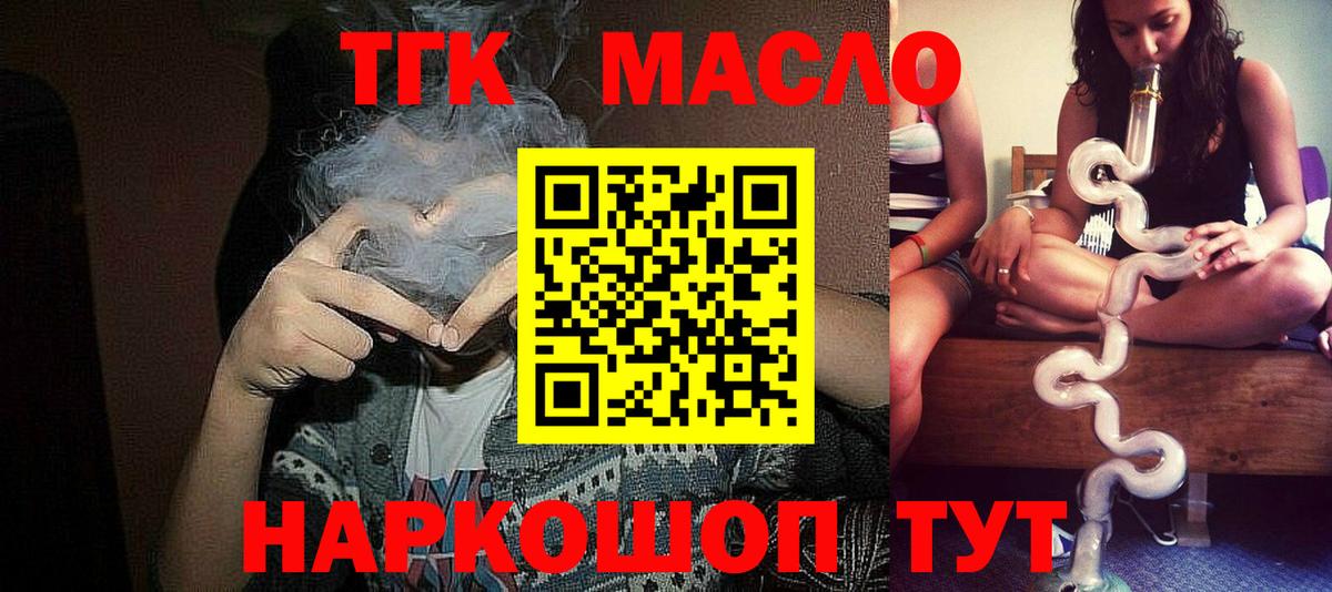 ТГК THC oil  Вход с VPN  Дистиллят ТГК вейп с тгк  Белорецк 